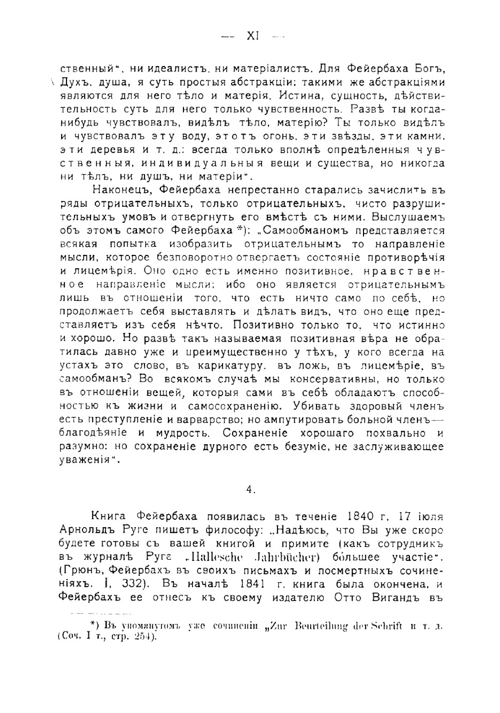 Сущность христианства | Фейербах Людвиг