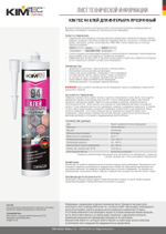 Клей «KIM TEC» 94 для интерьера, прозрачный, 280мл, 12шт