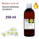 Масло пенника лугового / Meadow seed oil