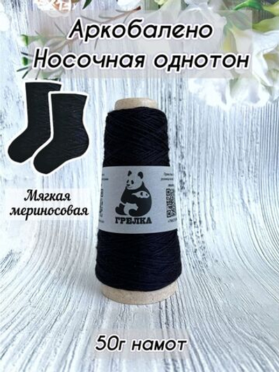 Пряжа носочная для вязания Аркобалено