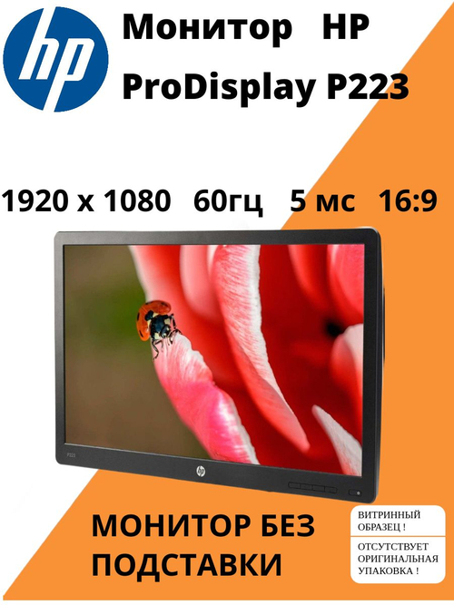 Монитор HP P223