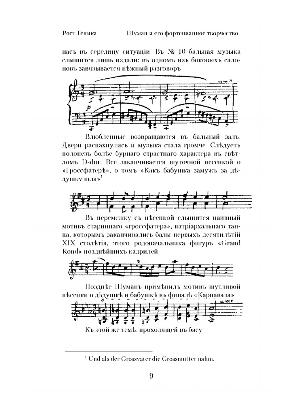 Шуман и его фортепьянное творчество. С 75 нотными примерами | Р.А. Геника