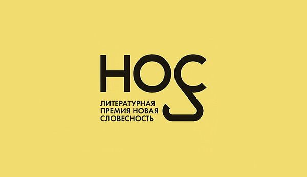 Победитель Читательского голосования премии «НОС» – «Пленники Амальгамы» Владимира Шпакова