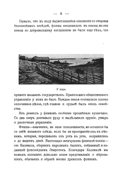 Очерки истории Финляндии от древнейших времен до начала XX столетия | Лялина Мария Андреевна