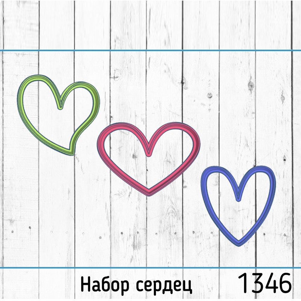 Набор вырубок Сердечки №1346 (9; 11 и 9 см)