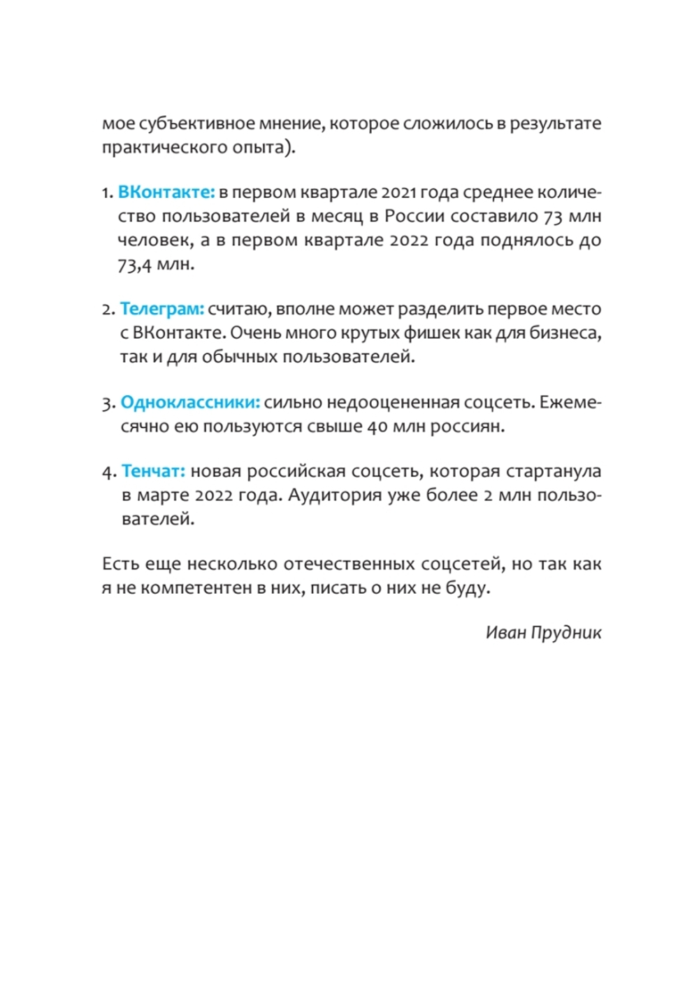 SMM по-русски