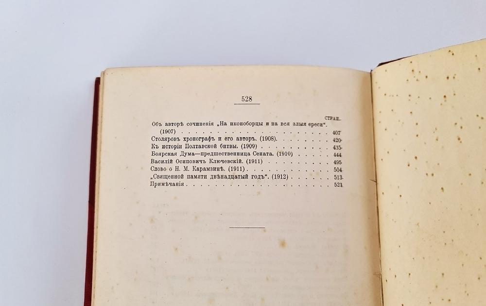 "Статьи по русской истории". Проф.С.Ф.Платонов. 1913 г.