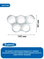 Вкладыш для яиц 0130000011-01 (0032000002)