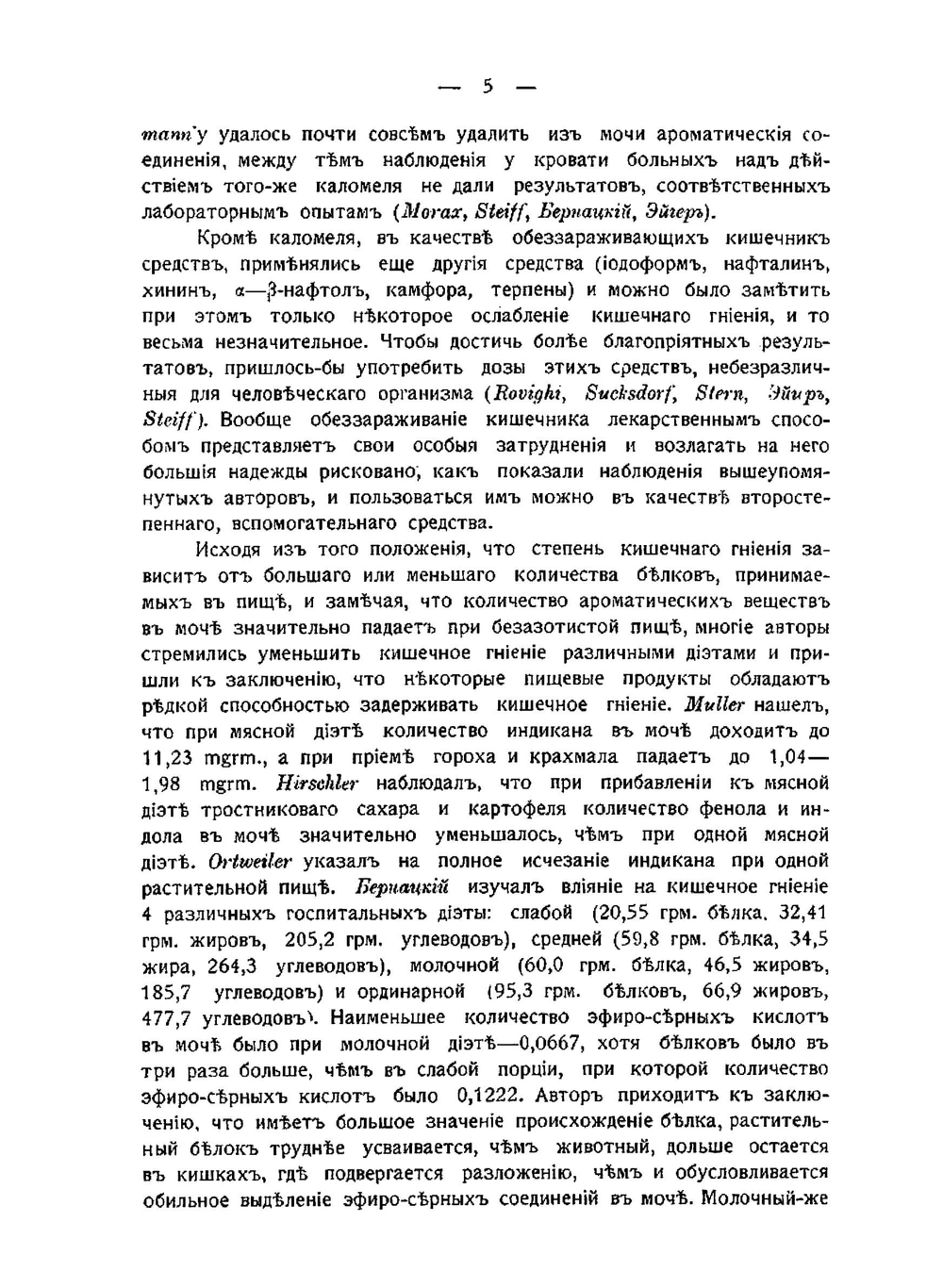 О диетическом значении кислого молока профессора Мечникова | Г.А. Макаров