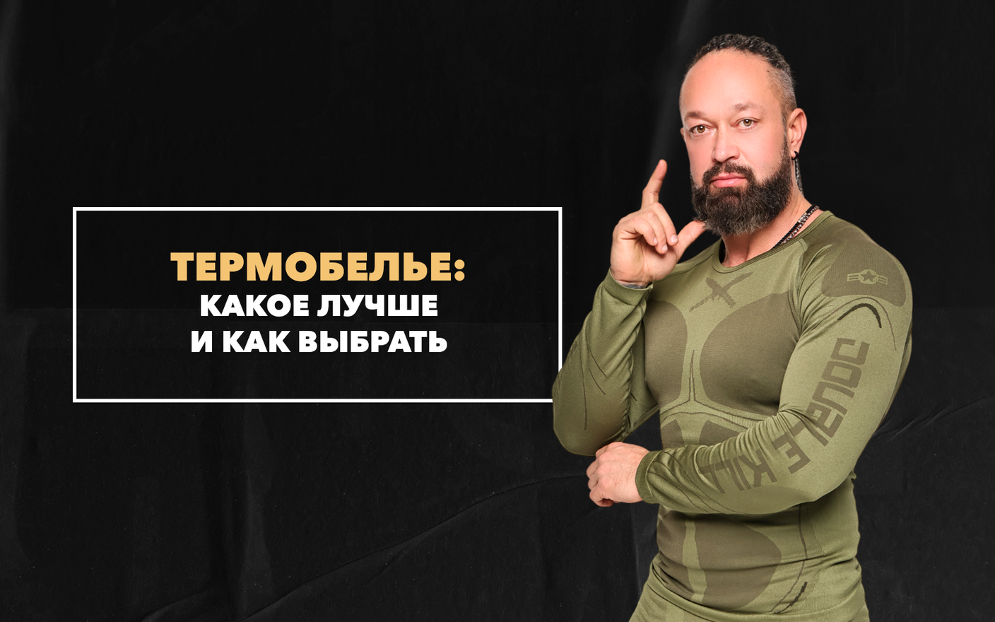 Какое термобелье лучше и как выбрать