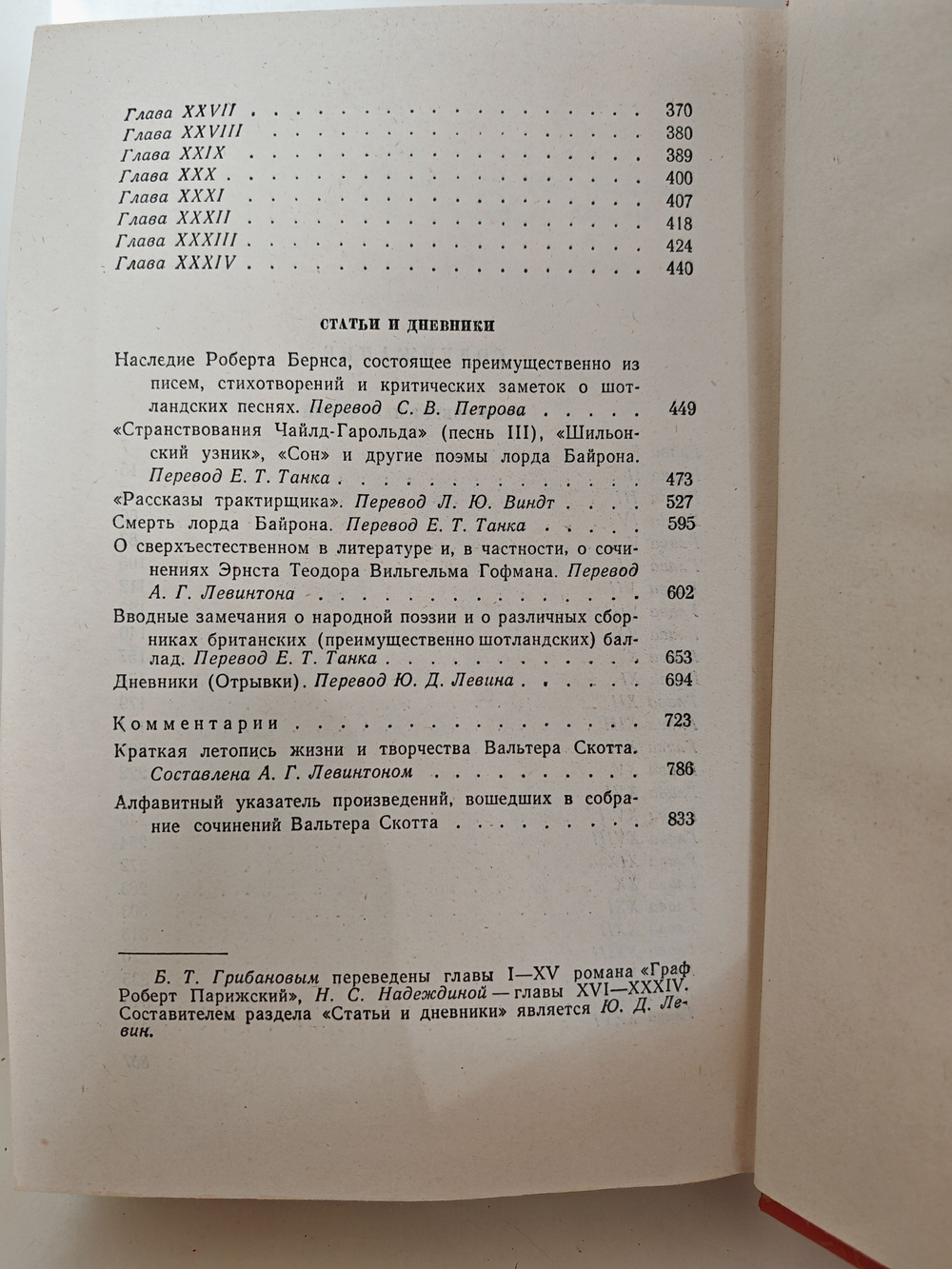 Вальтер Скотт. Собрание сочинений в двадцати томах. Том 20. Граф Роберт Парижский