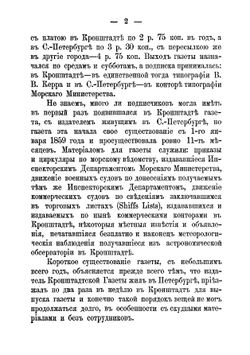 Краткий исторический очерк морской и городской газеты "Кронштадтский вестник" и перечень главнейших событий за XXV лет с 1861 по 1886 г | Неделькович Спиридон Ильич
