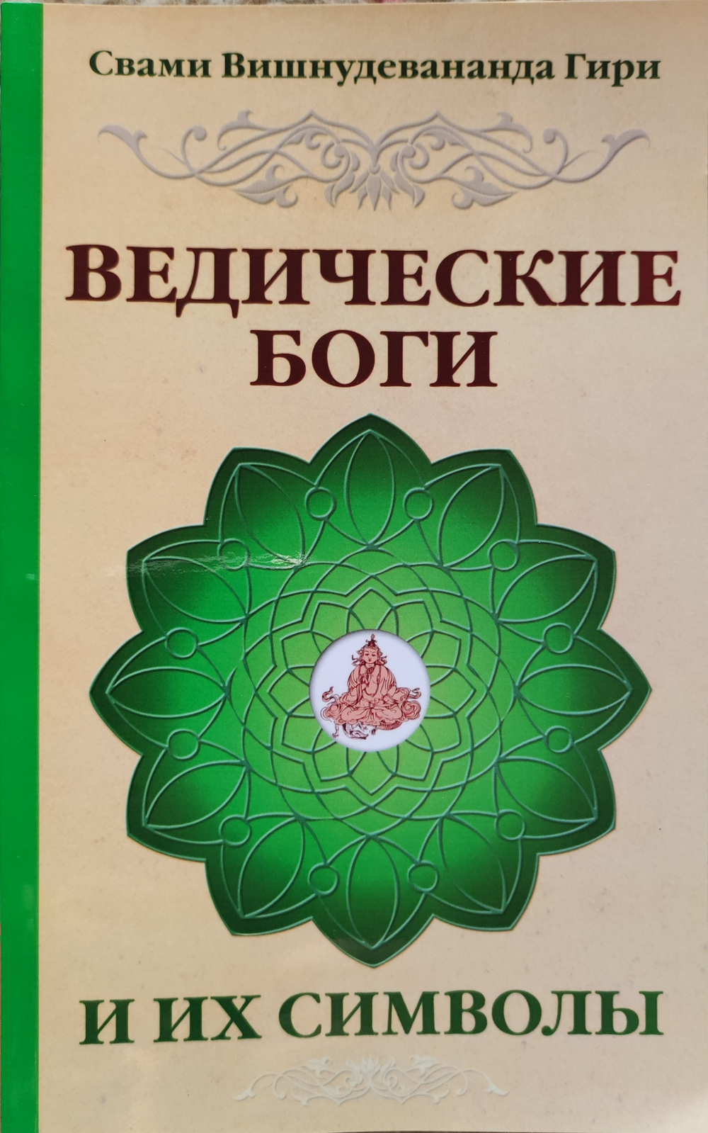 Ведические Боги и их символы