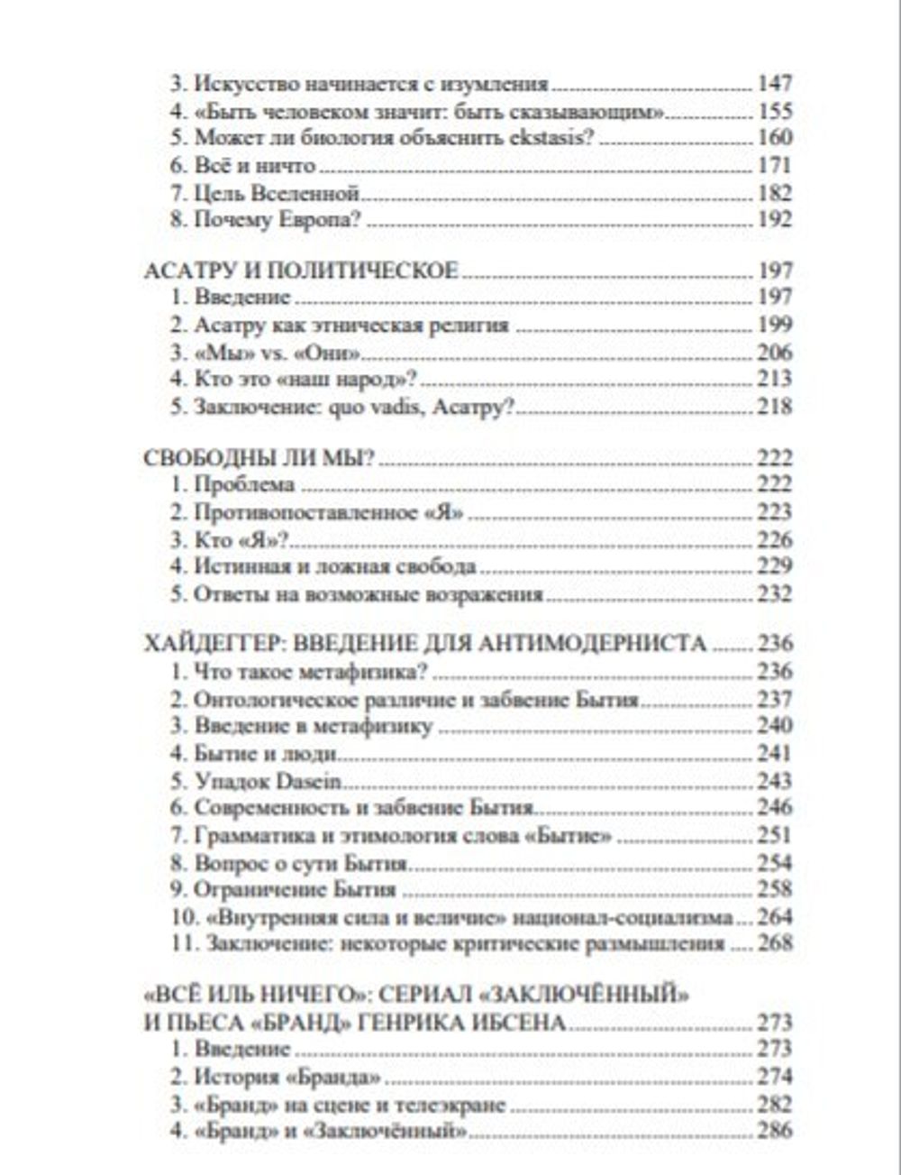 Что такое Руна. И другие эссе. Коллин Клири.