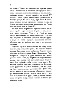 О чудских копях | Эдуард Иванович Эйхвальд