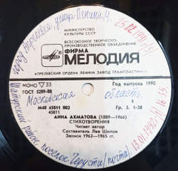 Винтажная виниловая пластинка LP Анна Ахматова Стихи И Проза (СССР 1984)