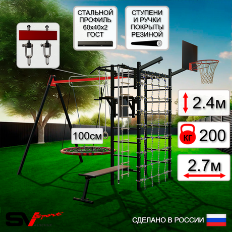 Уличный спортивно-игровой комплекс Sv Sport У3423.1КВ1 (Турник/Брусья/Скамья/Гнездо 100см/Подвесы на втулке/Щит баскет/Кронш бокс/Канат/Кольца/Лестница/Сетка)