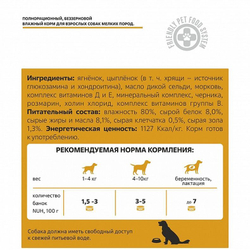 NUH для взрослых собак мелких пород с Ягненком и цыплёнком, банка 100 г