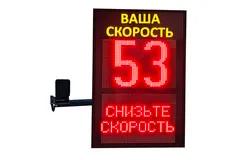 электронное табло скорости