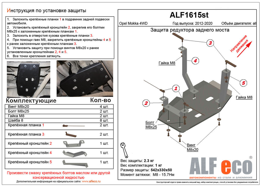 Защита ALFeco редуктора заднего моста для Opel Mokka 4WD 2012-, V-все (сталь 2 мм) арт.ALF1615st