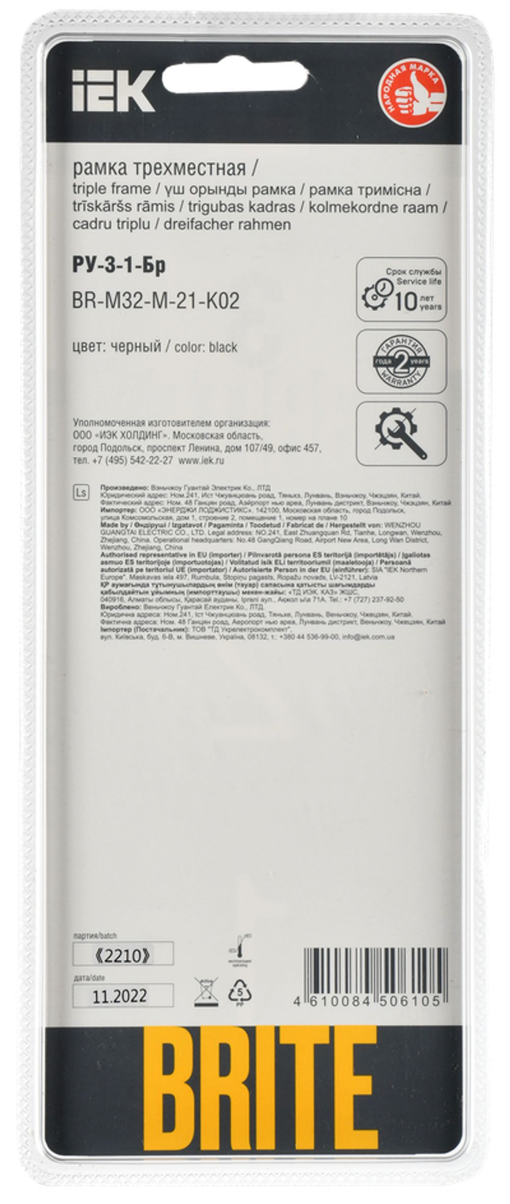 BRITE Рамка 3-местная РУ-3-1-Бр металл черный RE AL IEK