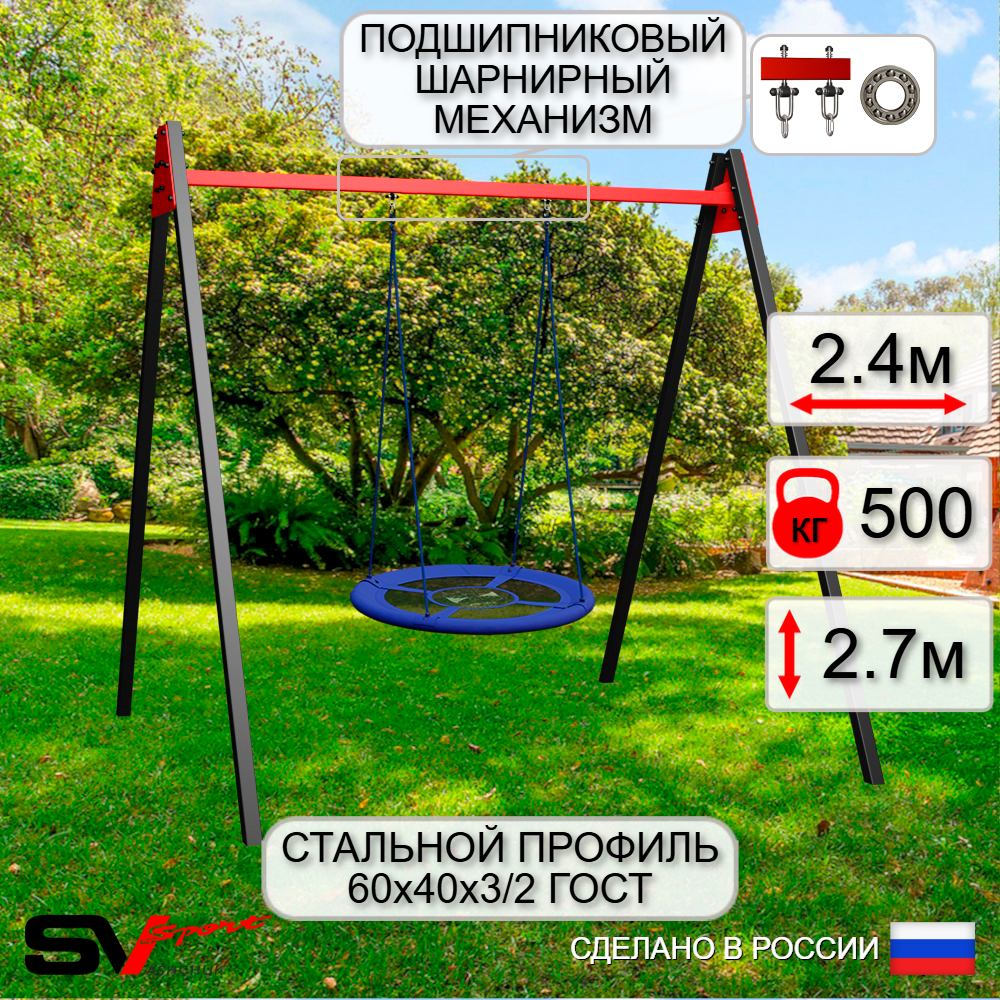 Уличные качели Sv Sport Maxi УК122П1 (2.4м/Гнездо Оксф. 100см/Подвесы на подш 1к)