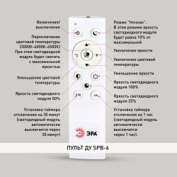 Светильник потолочный светодиодный ЭРА Классик с ДУ Relict 48 Pult SPB-6-60-RC BK 60W 3000-6500K Черный | Светильники SPB-6 с ДУ