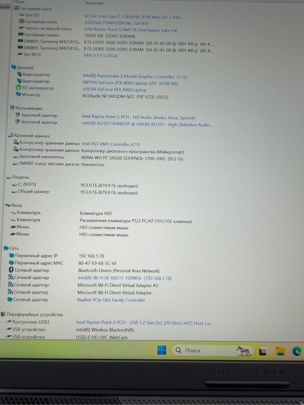 Ноутбук игровой ASUS ROG Strix G18 G814JV-N6186W (90NR0CM1-M00CH0) 18"/Intel Core i7-13650HX/RAM 16GB/SSD 1024GB/GeForce RTX 4060/2560x1600/IPS/240Hz/Windows 11/Подсветка кл-ры: RGB/Серый. Состояние: A1