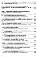 Очерки истории местничества в России XVI-XVII в.