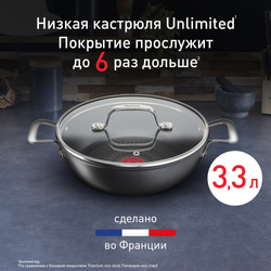 Мультифункциональная сковорода Tefal Unlimited 26 см G2557172