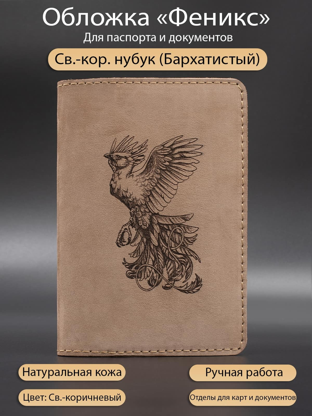 Птица феникс на обложке из натуральной кожи инфографика.