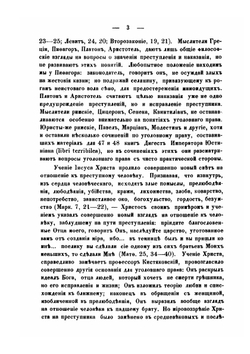 Очерк Русского уголовного права | В.В. Есипов