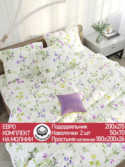 Постельное белье "Горошек" евро наволочки 50х70 2шт Простынь на резинке 180х200 см Пододеяльник 200х215 см Сказка сатин