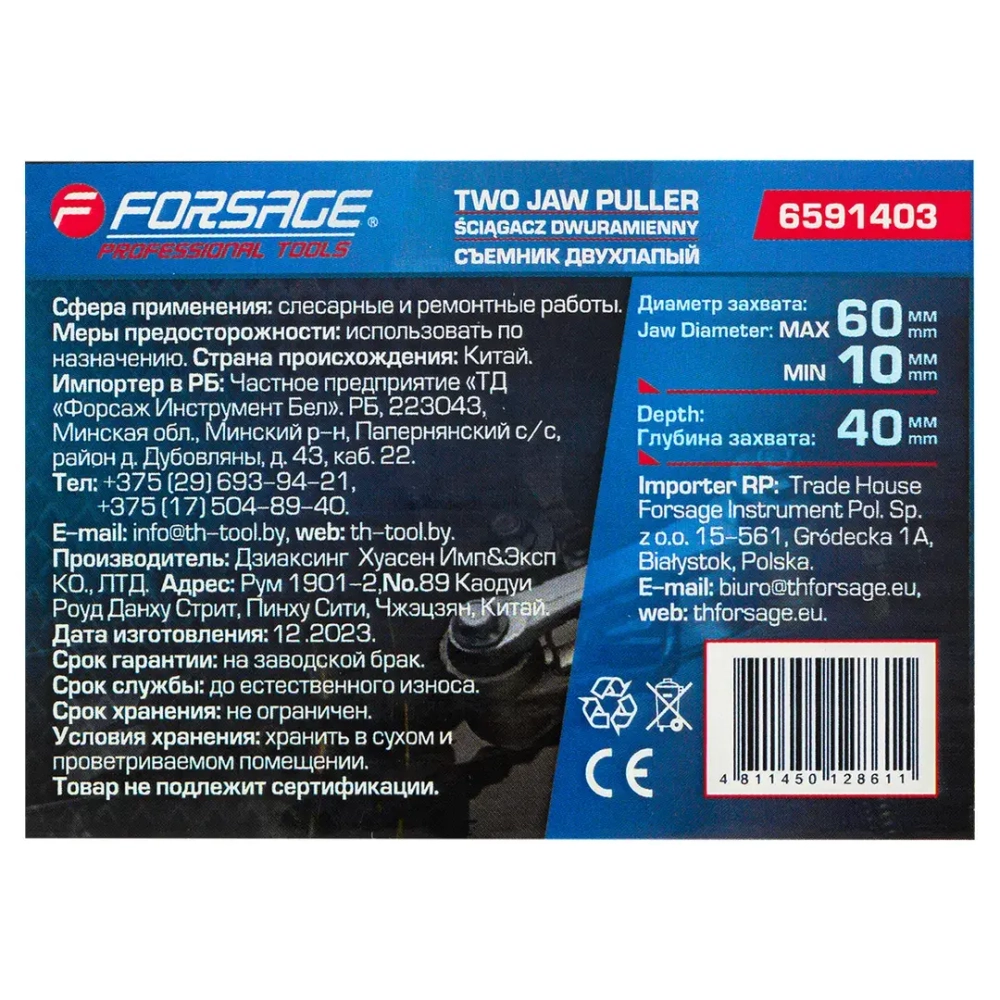 Съемник двухлапый (? захвата- 60мм, глубина захвата - 40мм) Forsage F-6591403