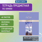 Тетрадь предметная "DELIGHT" 48 л. обложка картон ХИМИЯ клетка BRAUBERG (10 штук в упаковке)