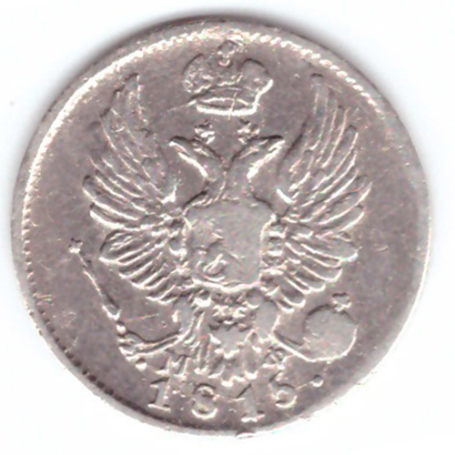 5 копеек 1815 год. СПБ-МФ. VF