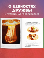 Книжки-картинки. Братец Лис и новый друг