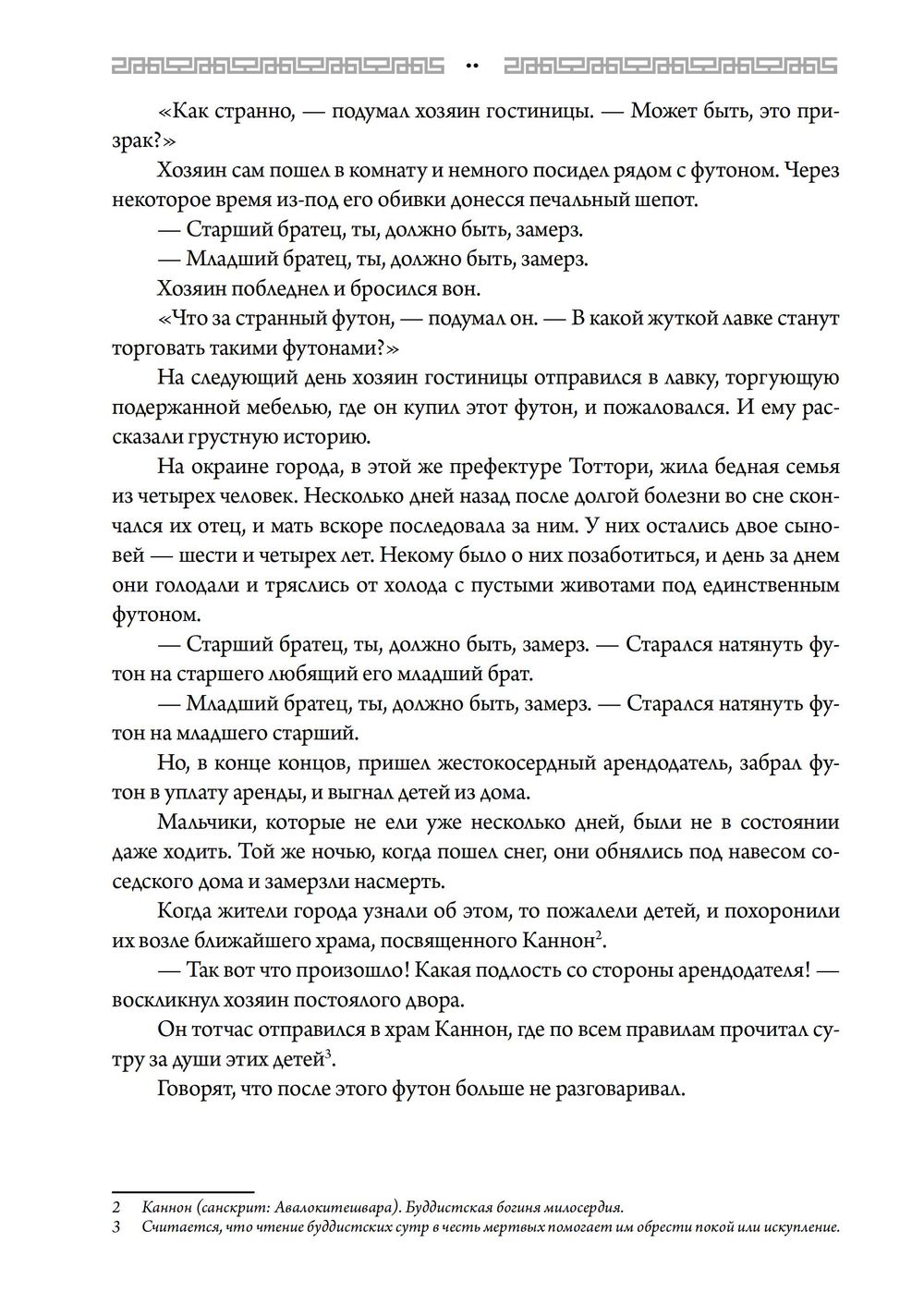 Японские истории о сверхъестественном. 99 леденящих душу рассказов о ёкаях, призраках, демонах и другом сверхъестественном