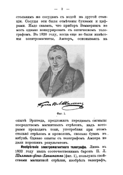 Телеграфные аппараты симплекс и дуплекс, Морзе, Юза, Уитстона и Бодо, применяемые в России и основания радиотелеграфии | Рабинович Петр Иосифович