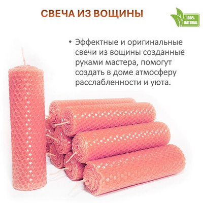 Свечи розовые 13х3 см, 4 штуки из восковой вощины