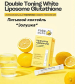Healthy Place Double Toning White КОМПЛЕКСНЫЙ ОМОЛАЖИВАЮЩИЙ УХОД "ЗОЛУШКА"