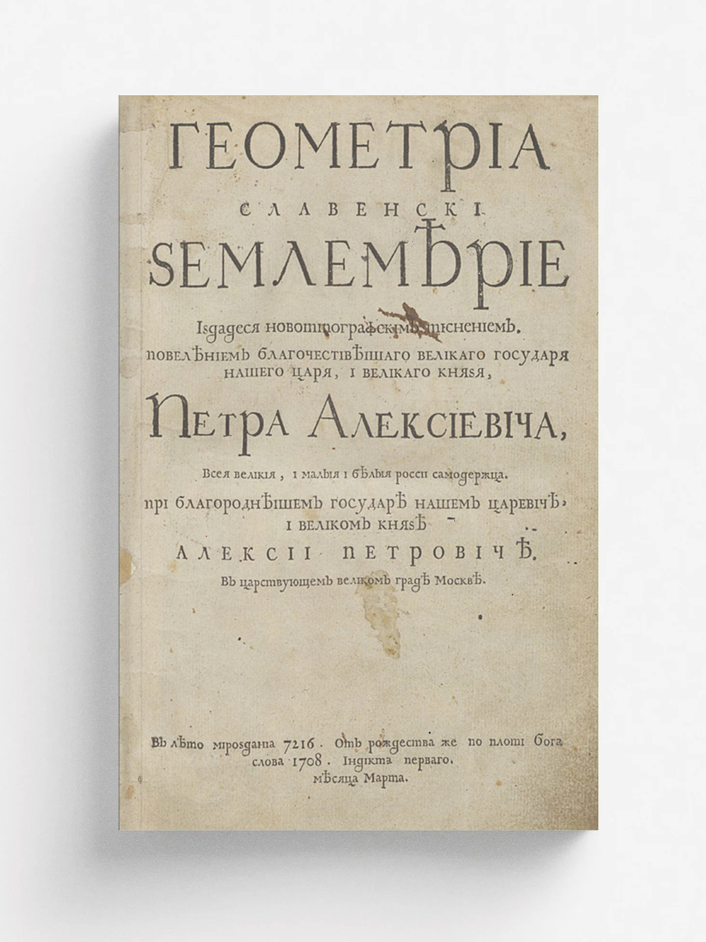 Геометриа славенски землемерие | Буркхард фон Пюркенштейн Антон Эрнст