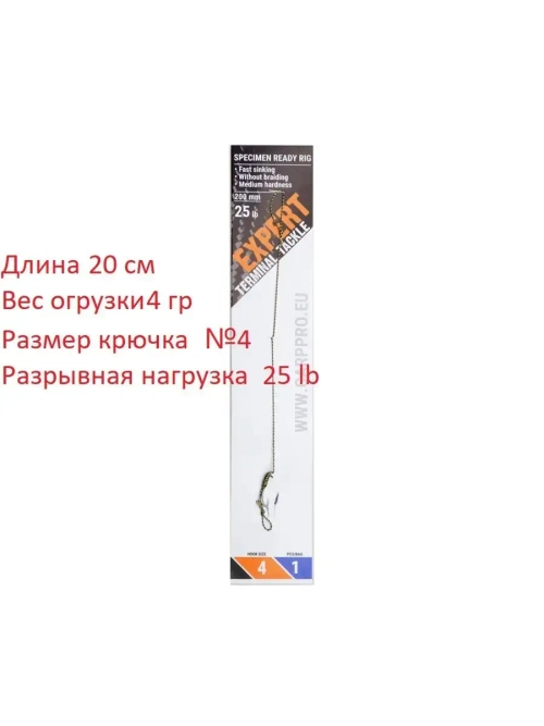 Готовый поводок с крючком Ready Rig №4