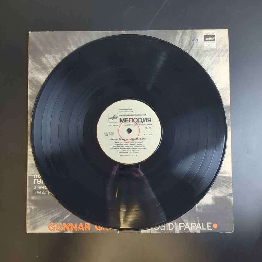 LP Gunnar Graps Magnetic Band Roosid Papale / Гуннар Грапс и ансамбль Магнетик Бенд . Виниловая пластинка 12 дюймов. Мелодия СССР 1982 год.