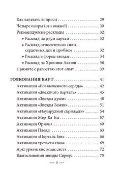 Оракул Магические Врата в Царство Света