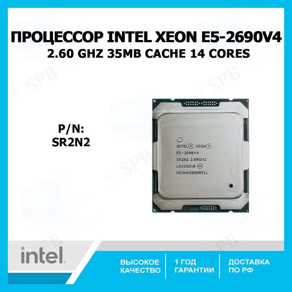 Процессор Intel Xeon E5-2690 v4 LGA2011-3, 14 x 2600 МГц, OEM SR2N2