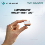 WiFi Реле Sonoff MINIR4 Extreme, 10А/2200Ватт (Работает с Яндекс Алисой)