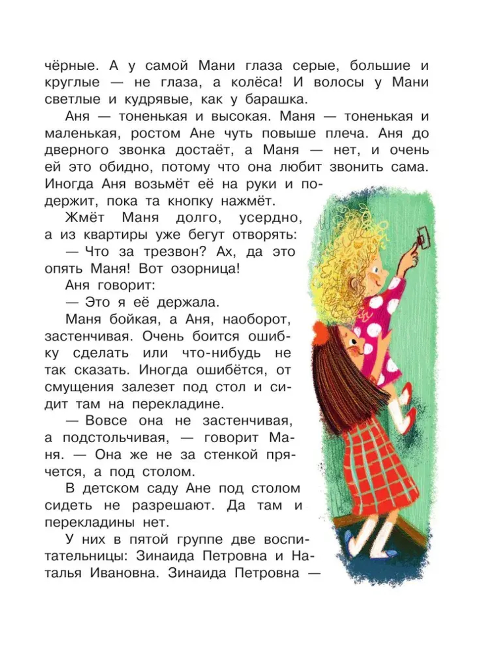 Аня и Маня