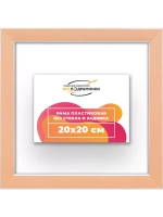 Рама 20x20 для картин и фотографий