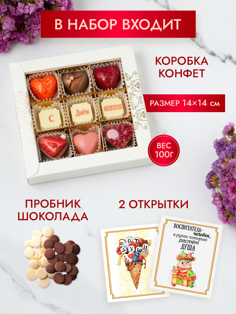 Конфеты шоколадные коробка набор подарочный ручной работы